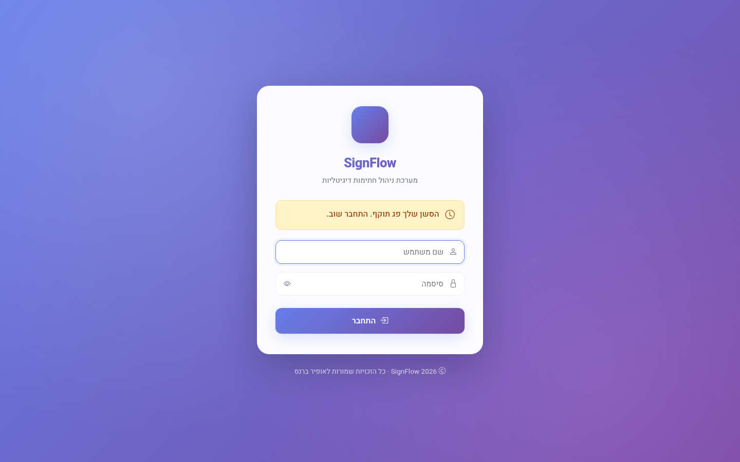 SignFlow