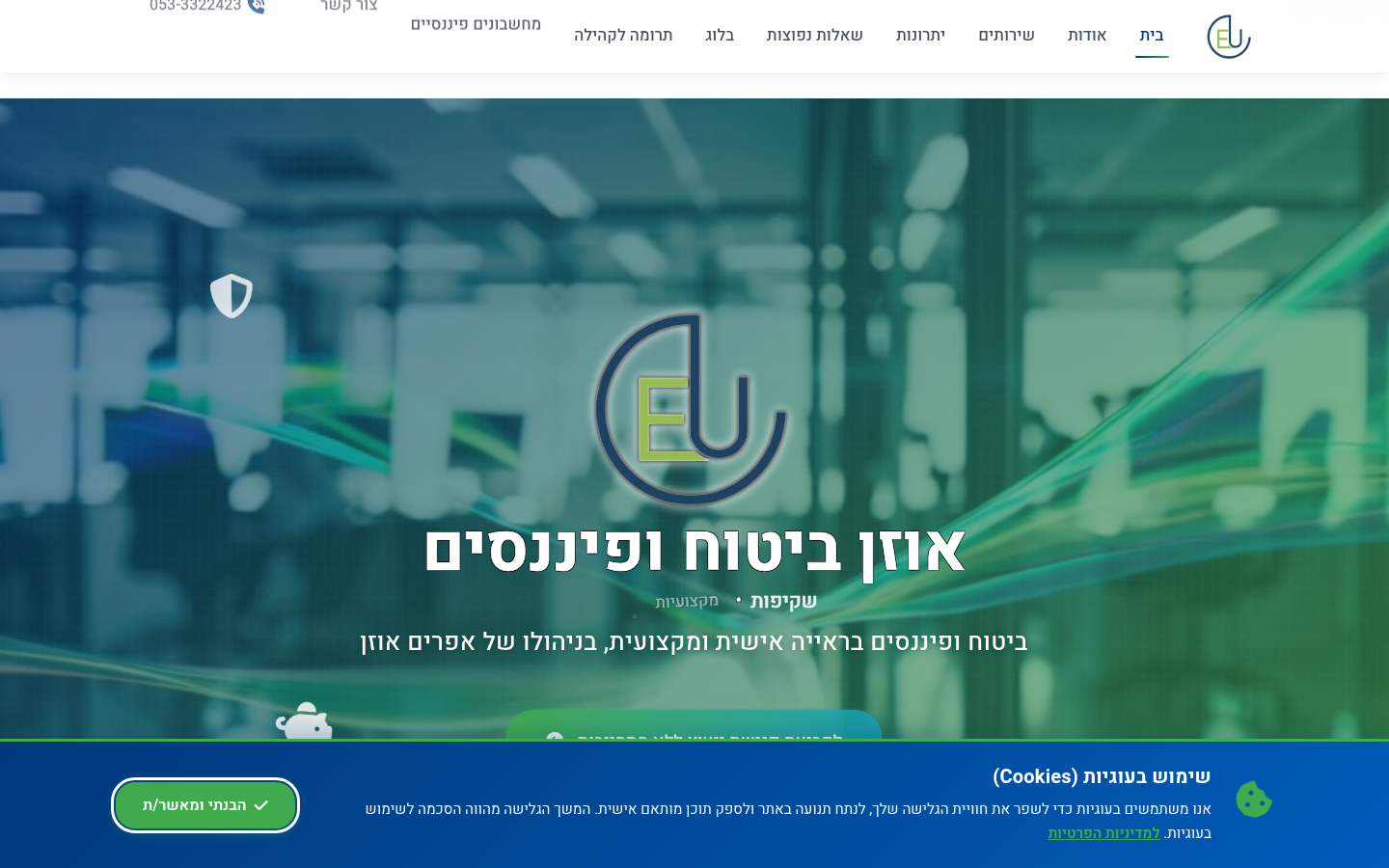 אוזן ביטוח ופיננסים