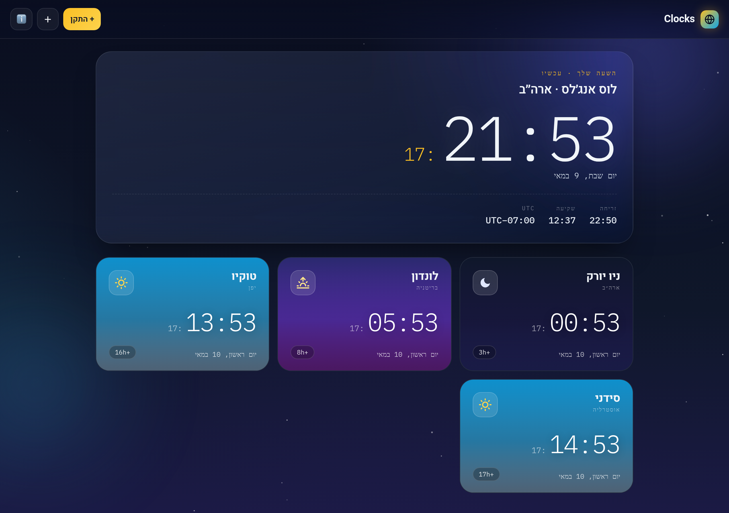 Clocks