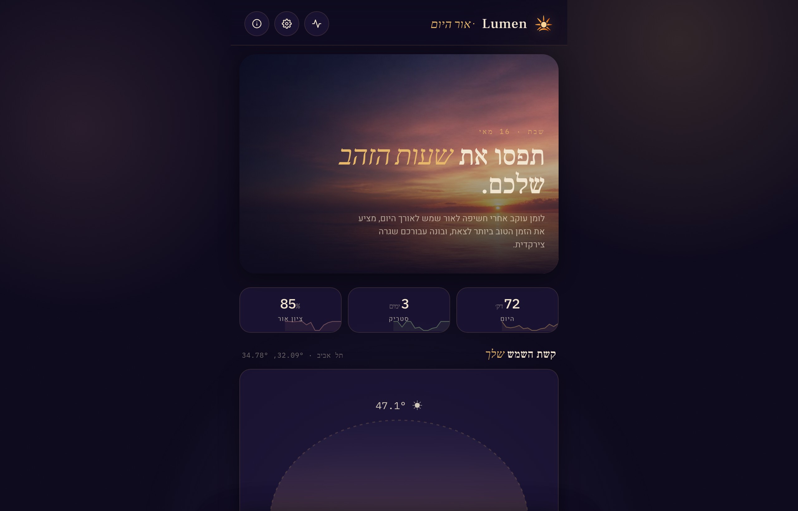Lumen · אור היום